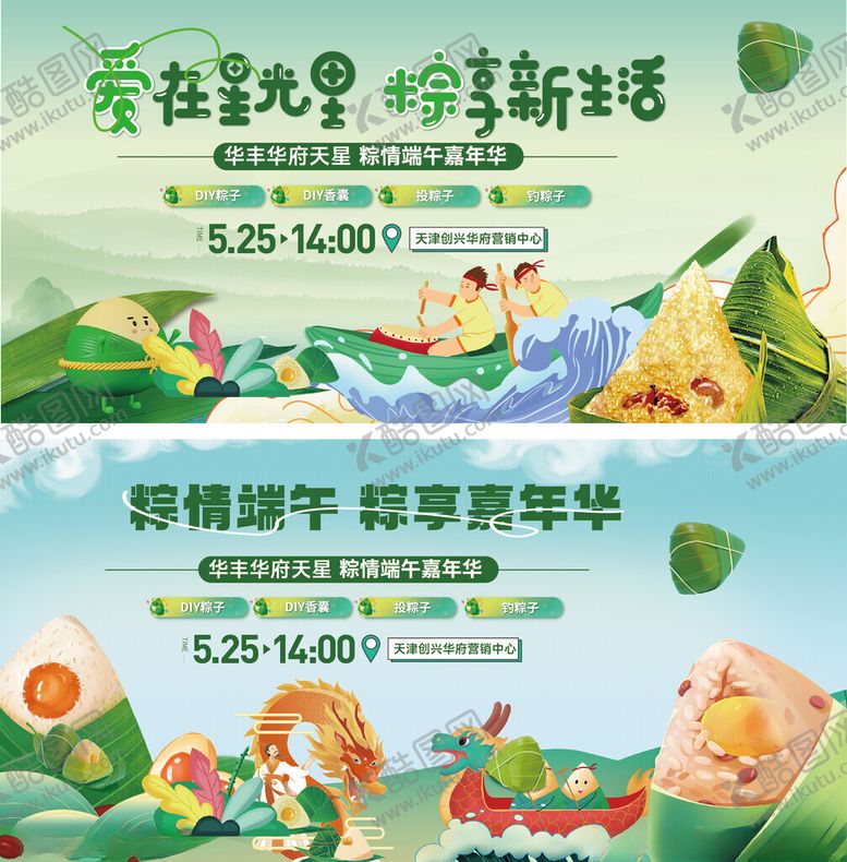 编号：73586701290156218050【酷图网】源文件下载-端午节