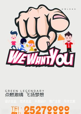 招聘海报展架易拉宝公益会