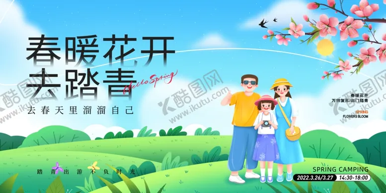 编号：14995510222026438118【酷图网】源文件下载-春日踏青图