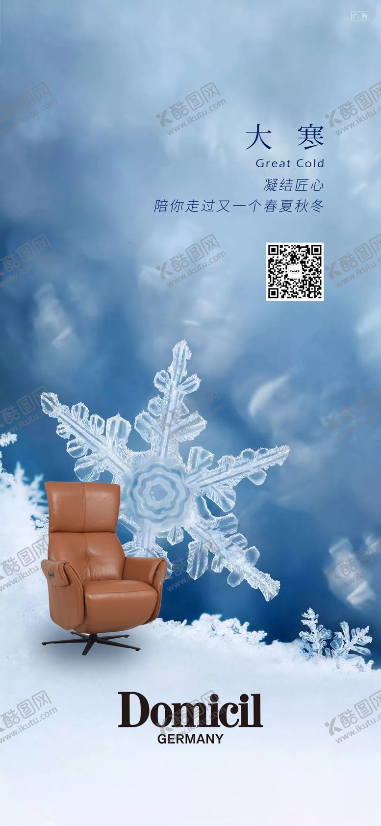 编号：88331201100201135152【酷图网】源文件下载-大寒节气海报