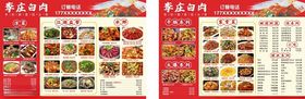 菜单餐饮谱美食