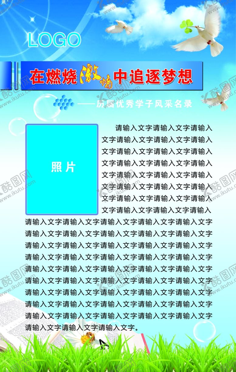 编号：84137210012214454731【酷图网】源文件下载-校园文化展板