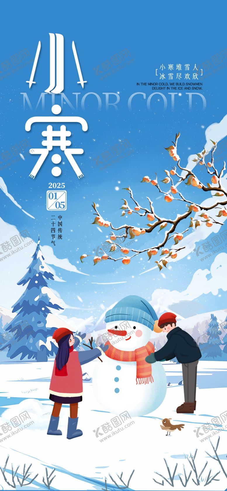 编号：12444704040316526347【酷图网】源文件下载-小寒大寒插画海报