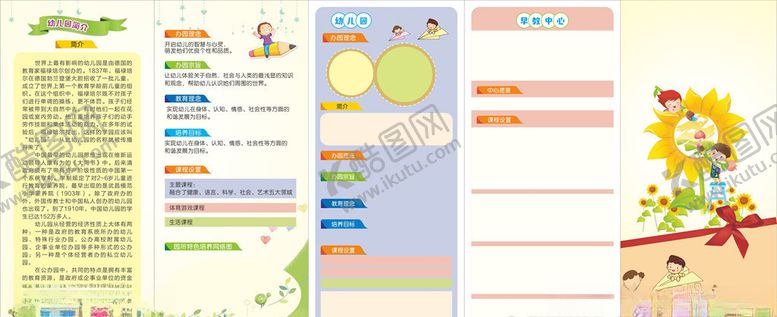 编号：61921607030148323714【酷图网】源文件下载-幼儿园折页