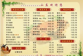 菜单农庄菜单