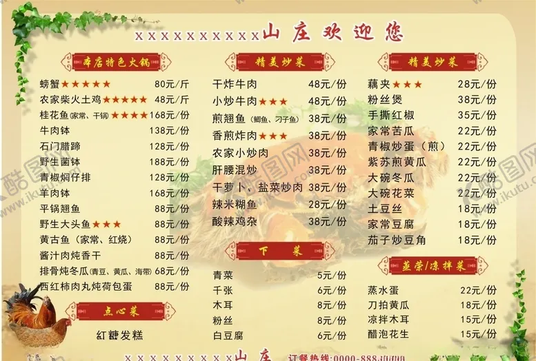 编号：47626906250210294418【酷图网】源文件下载-菜单农庄菜单