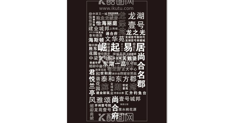 编号：14668912211255158793【酷图网】源文件下载-文字排版