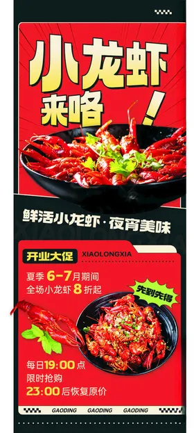 小龙虾海报新品水煮宣传单