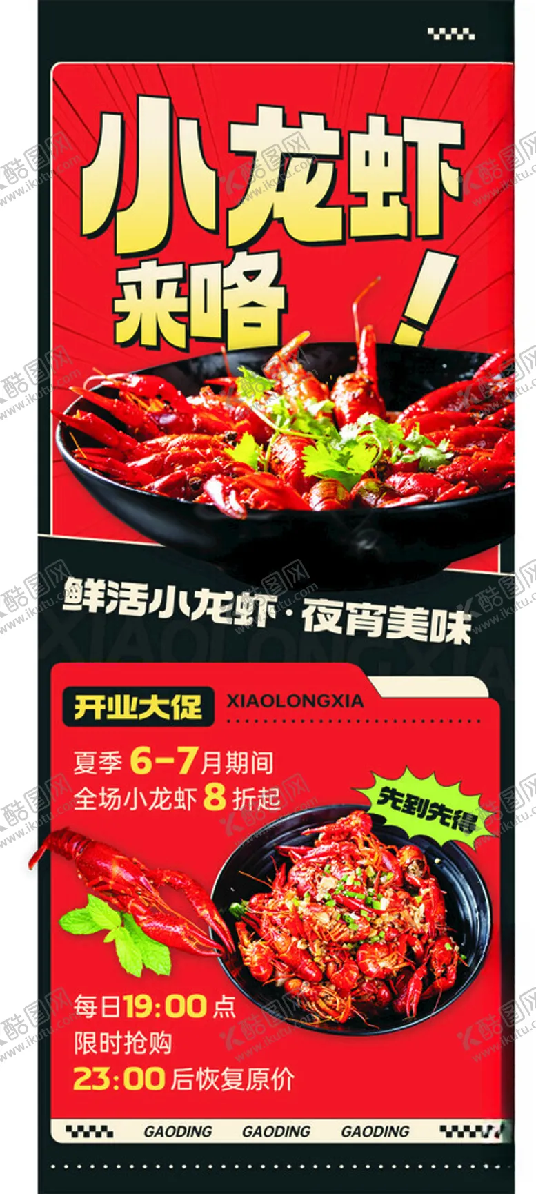 编号：61184901251629518570【酷图网】源文件下载-小龙虾海报