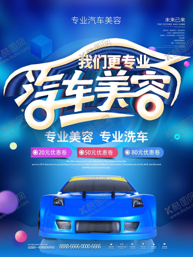 编号：49564710061019247197【酷图网】源文件下载-汽车美容