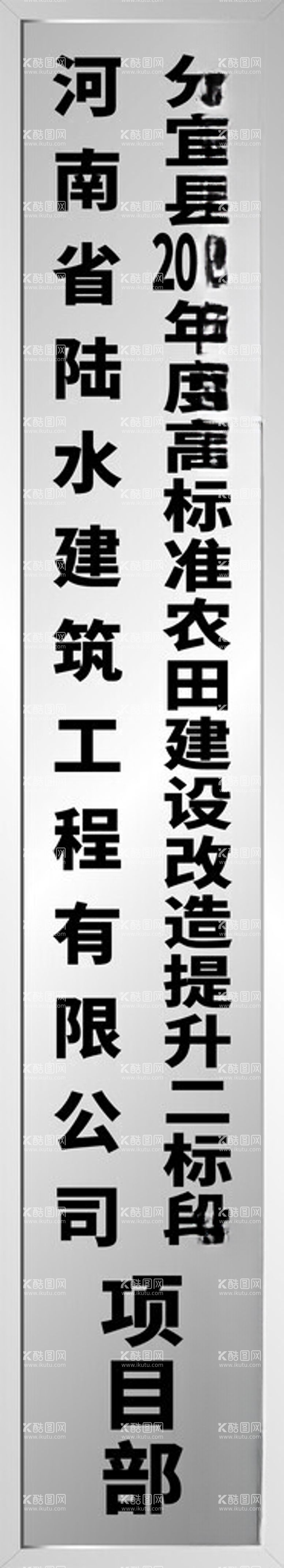 编号：46028312101604193974【酷图网】源文件下载-行政牌