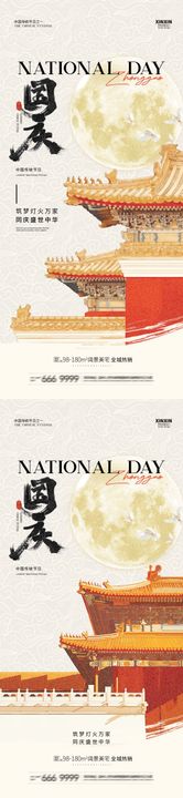 国庆节故宫中式插画海报建筑华诞公历日十一