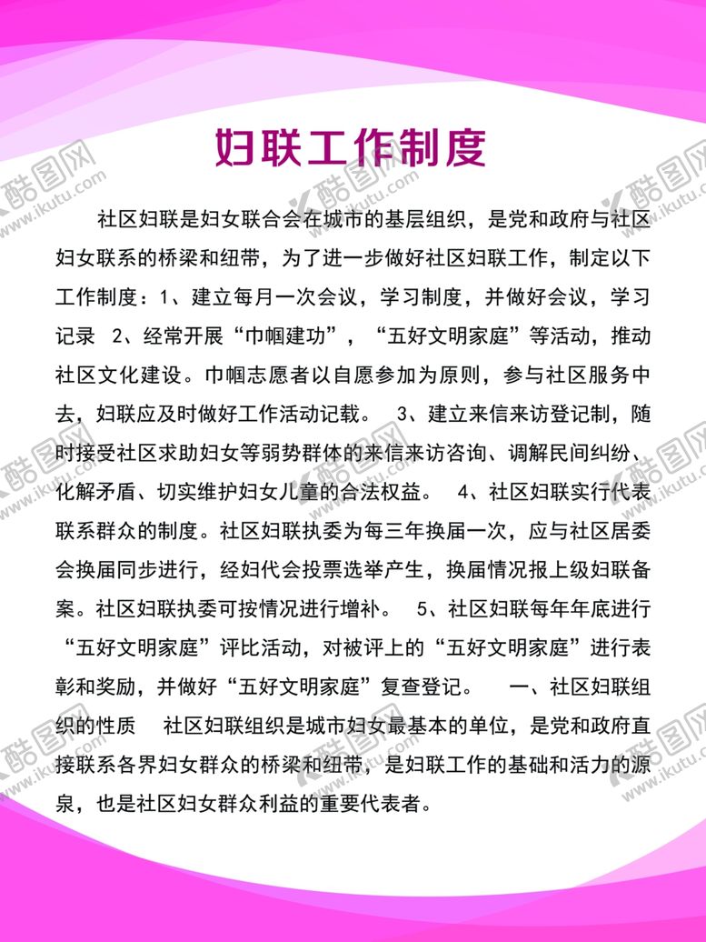 编号：14517205181447209900【酷图网】源文件下载-制度