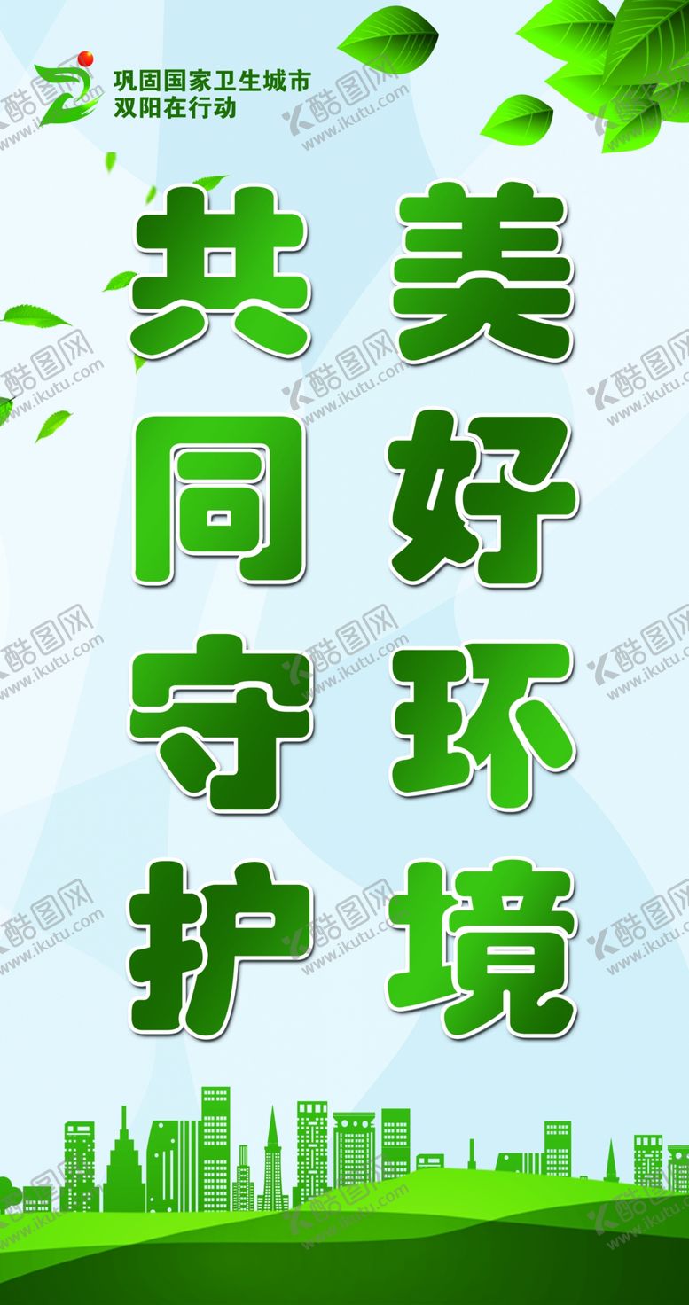 编号：12086909210442289817【酷图网】源文件下载-美好环境