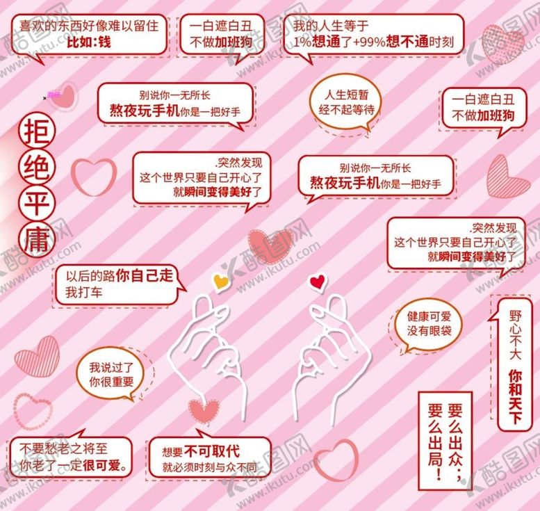 编号：49372509170128549438【酷图网】源文件下载-网红打卡墙文艺语录分红拍照打卡