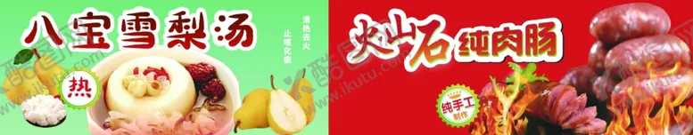 编号：23885301200057561314【酷图网】源文件下载-雪梨汤