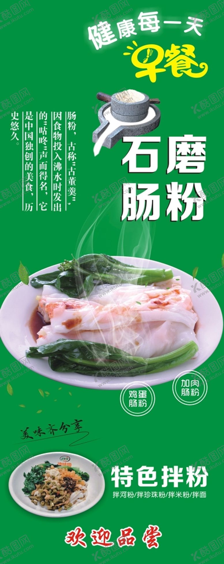 编号：32038010192309432674【酷图网】源文件下载-石磨肠粉