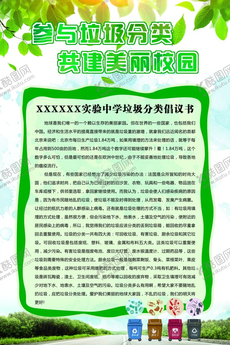 编号：54293310281658547534【酷图网】源文件下载-垃圾分类