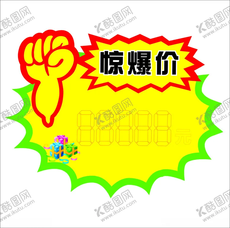 编号：73003101261216284929【酷图网】源文件下载-惊爆价爆炸贴