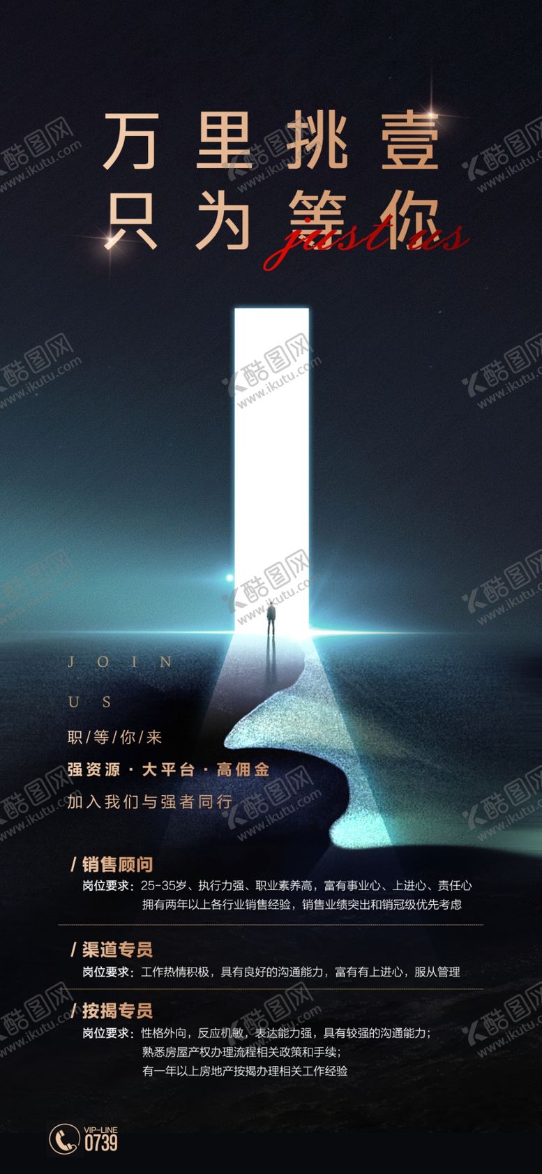编号：91612601220159085320【酷图网】源文件下载-招聘