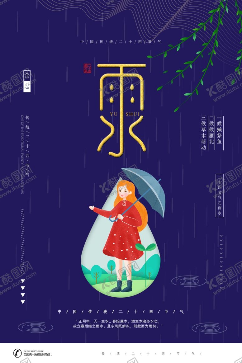 编号：74280710220114414315【酷图网】源文件下载-雨水