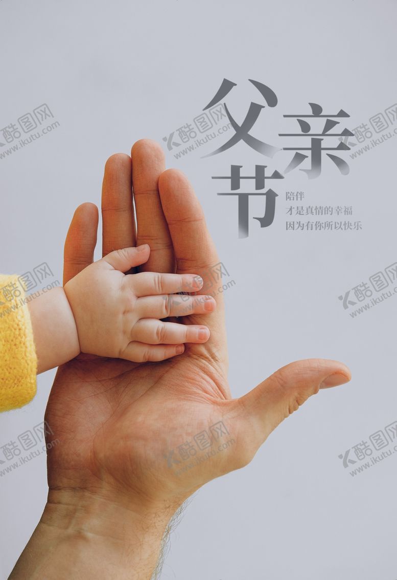 编号：67088310250245029919【酷图网】源文件下载-父亲节海报