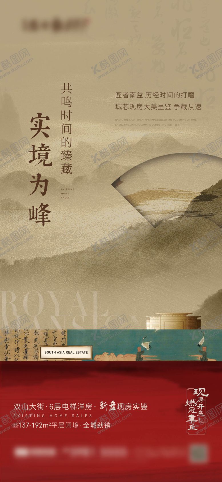 编号：34119411211255578609【酷图网】源文件下载-地产新中式刷屏