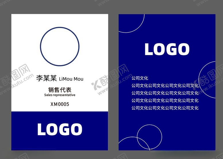 编号：12407002141804586395【酷图网】源文件下载-工作证
