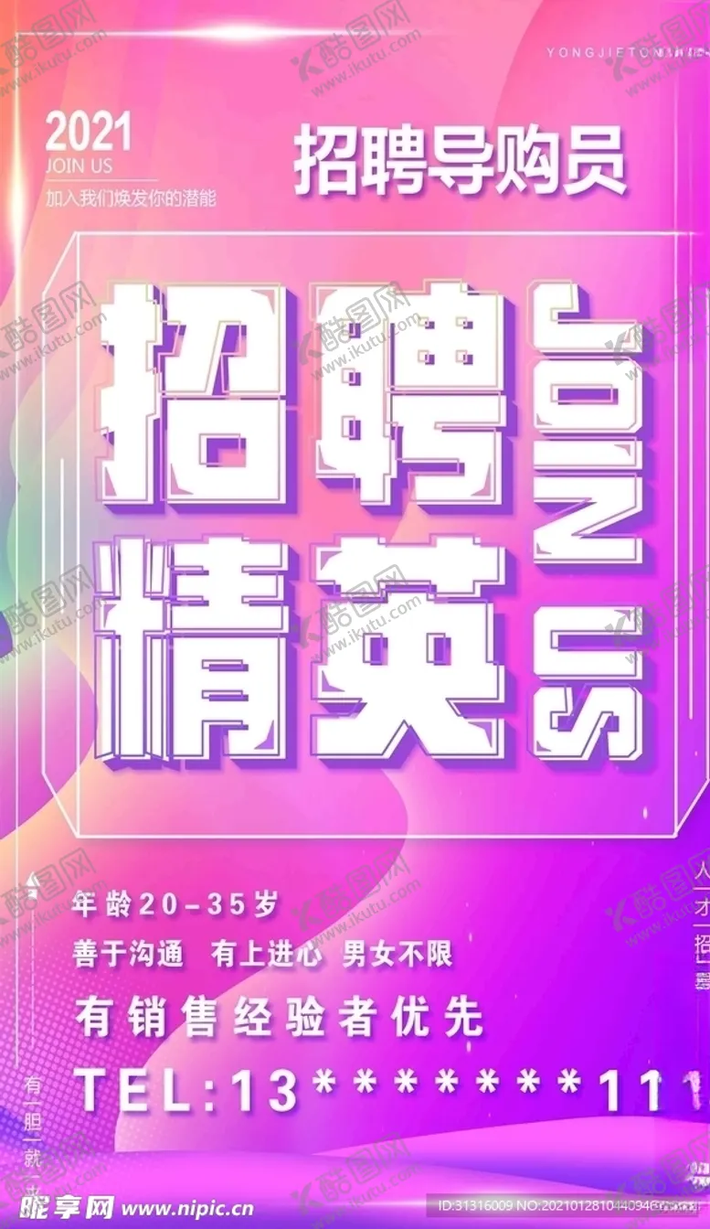 编号：22158904121608313184【酷图网】源文件下载-招聘