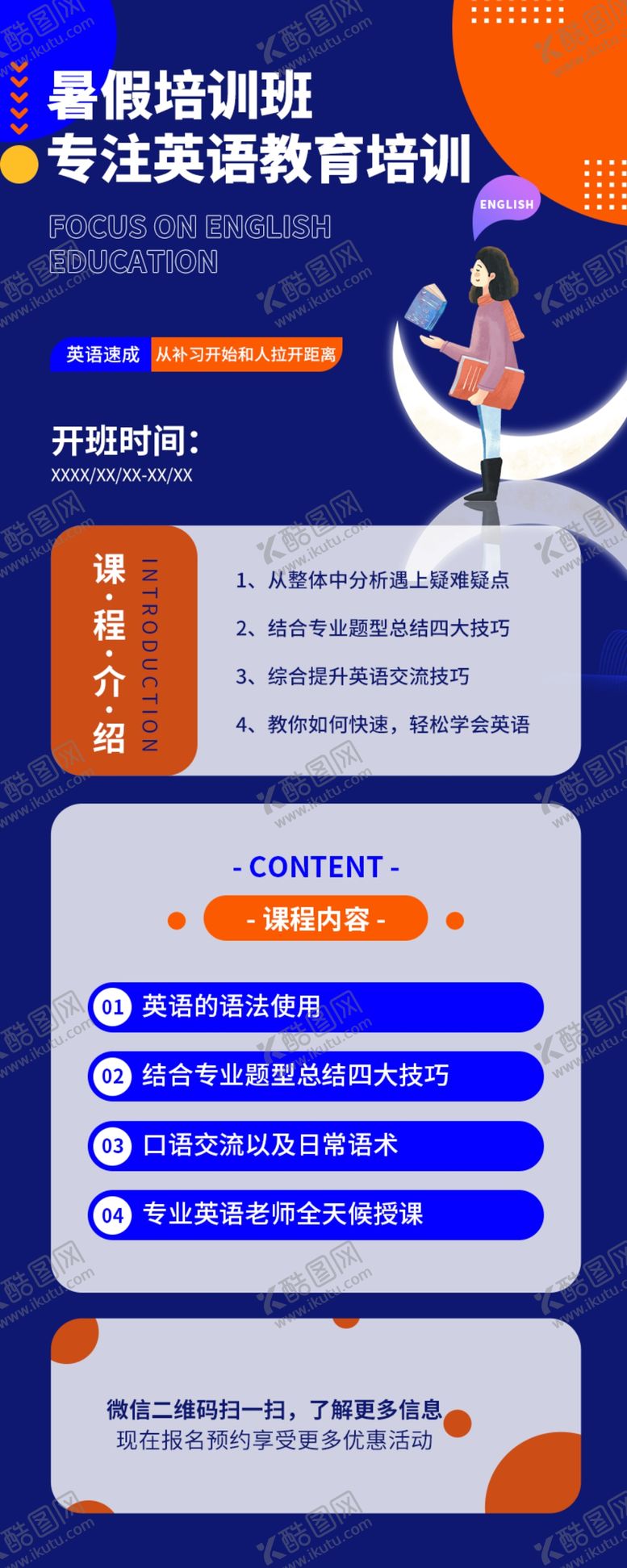 编号：45345109191525335840【酷图网】源文件下载-培训易拉宝