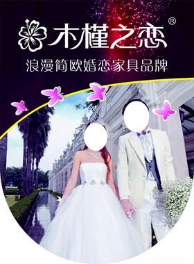 婚恋家具吊旗