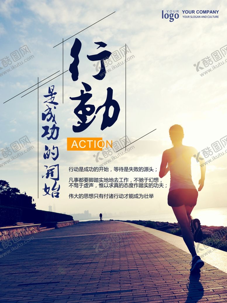 编号：61603006251650586800【酷图网】源文件下载-励志海报
