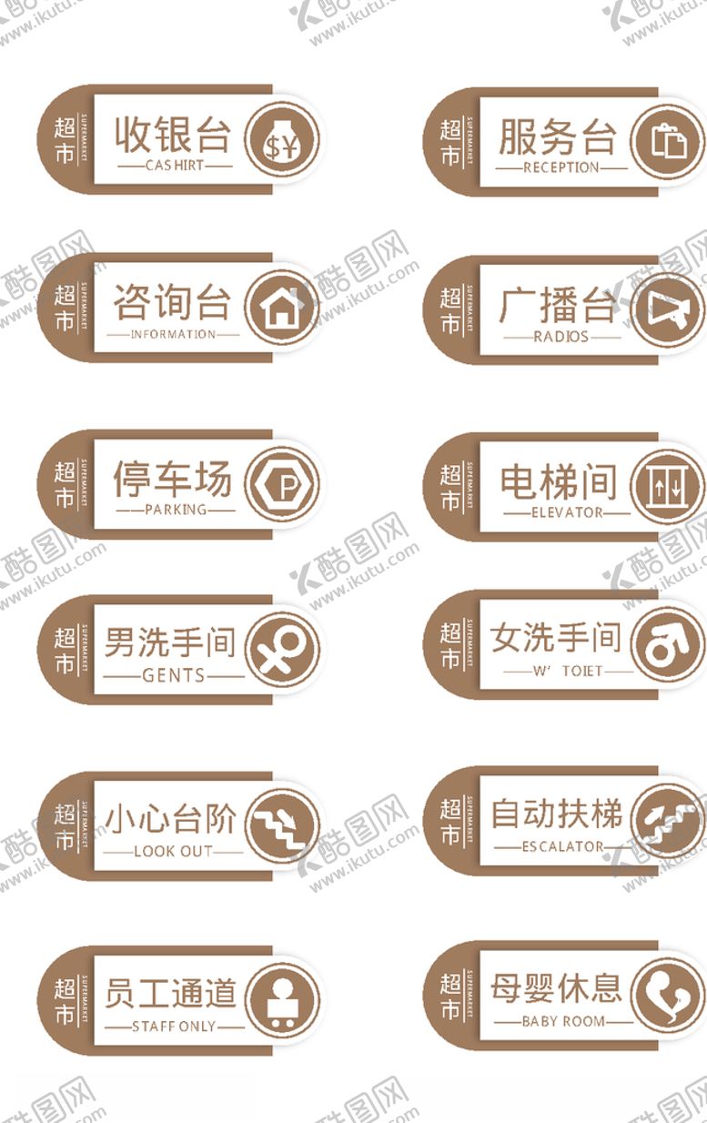 编号：70777105071112366828【酷图网】源文件下载-超市指示牌