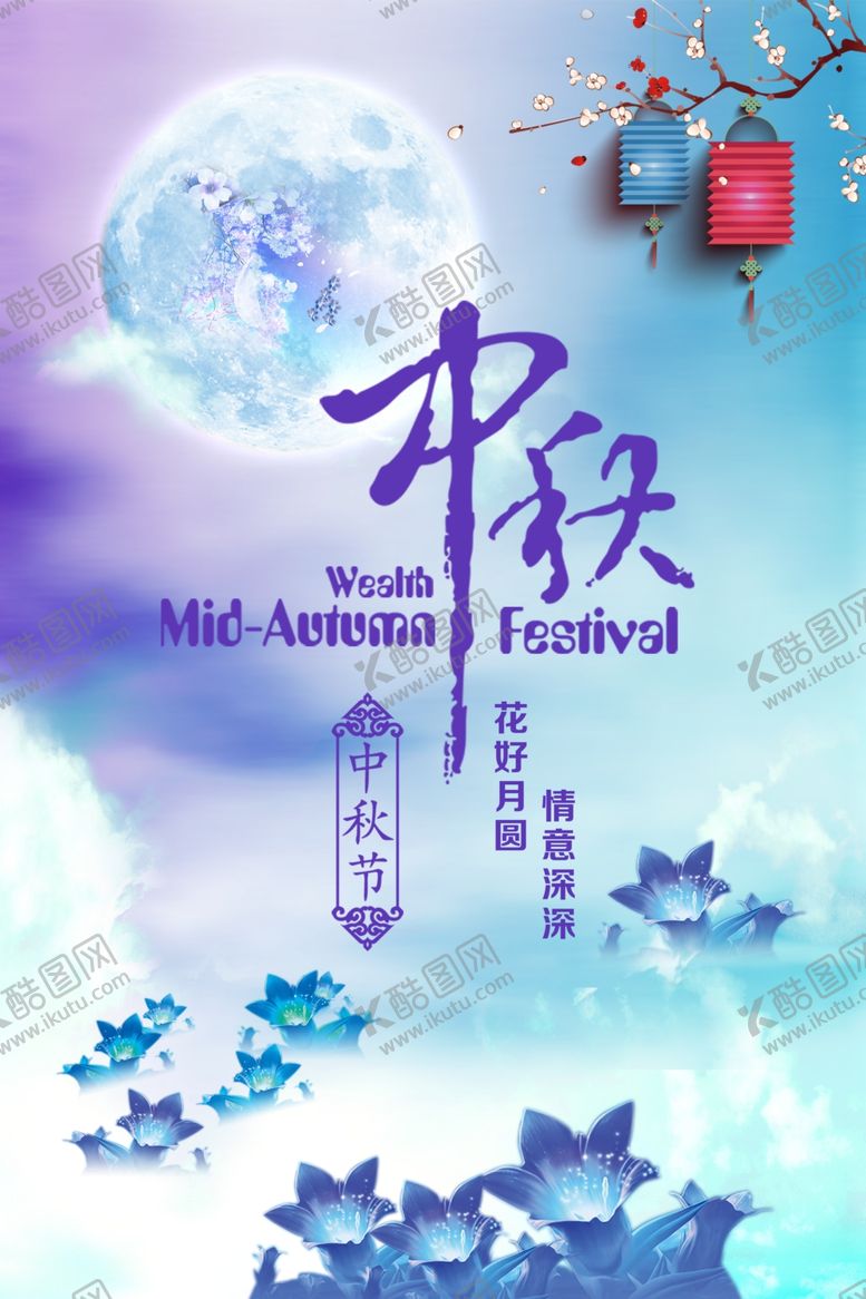 编号：92133909210822093804【酷图网】源文件下载-中秋