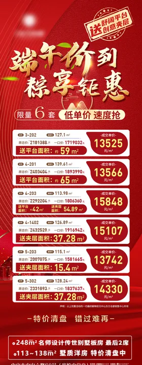 端午节特惠