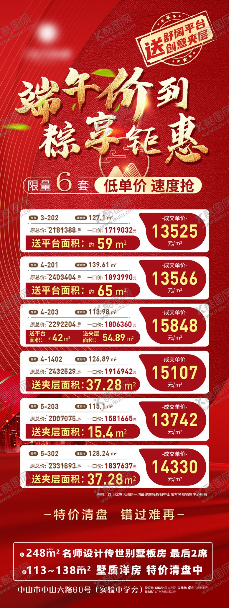 编号：57300506151016593639【酷图网】源文件下载-端午节特惠海报