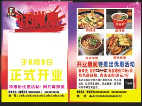 麻辣烫