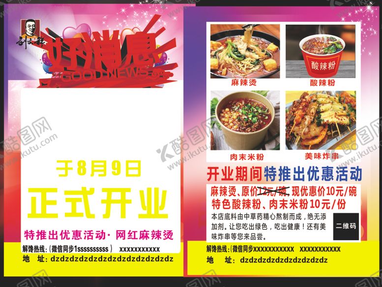 编号：64356010270310048656【酷图网】源文件下载-麻辣烫