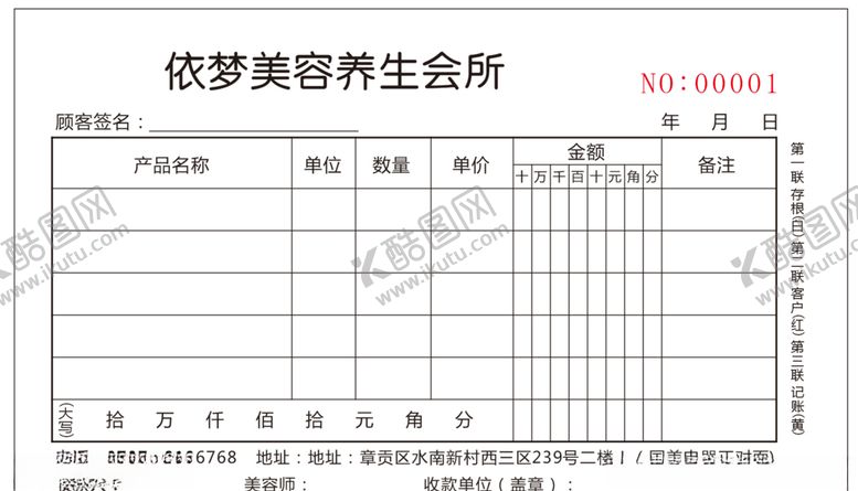 编号：93036109140636443291【酷图网】源文件下载-联单