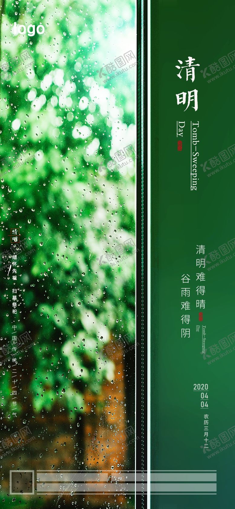 编号：85034109270751151139【酷图网】源文件下载-清明节海报