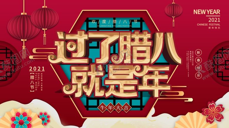 编号：56944404170911211710【酷图网】源文件下载-腊八节