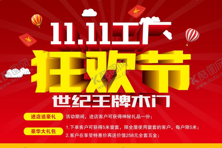 编号：83519207061124382732【酷图网】源文件下载-双十一狂欢节
