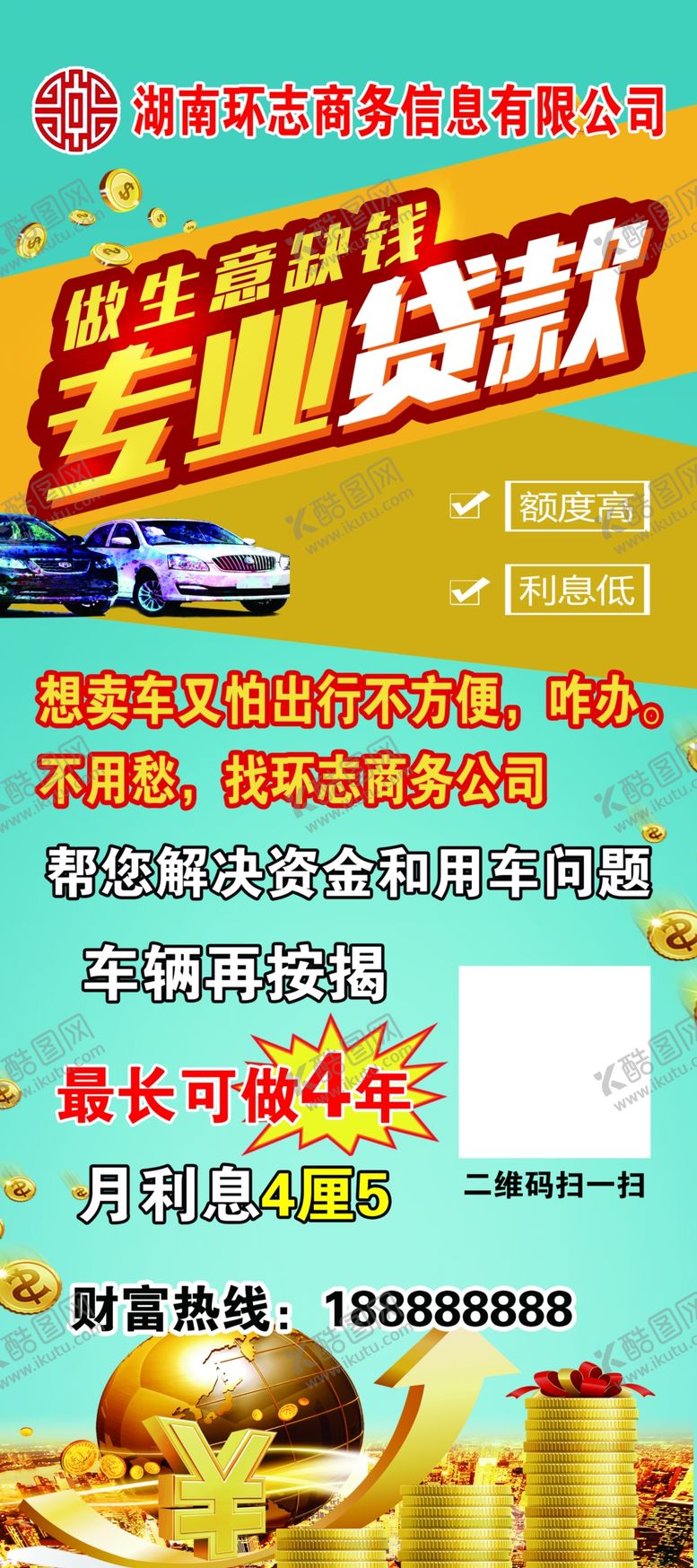编号：66804303141106126095【酷图网】源文件下载-信用贷款展架易拉宝