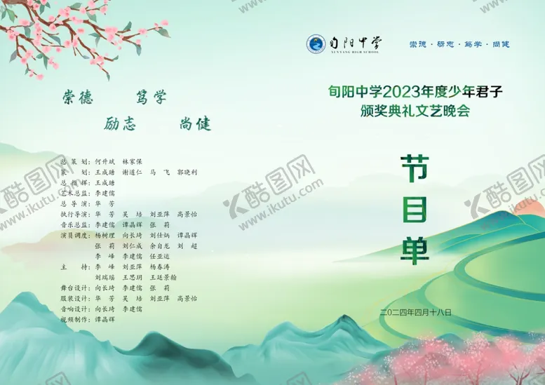 编号：72072301191159078790【酷图网】源文件下载-节目单