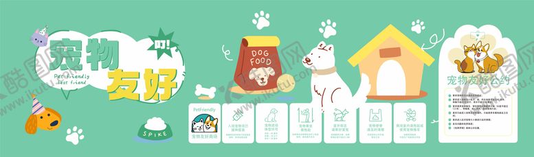 编号：12576409080026395954【酷图网】源文件下载-宠物友好围挡