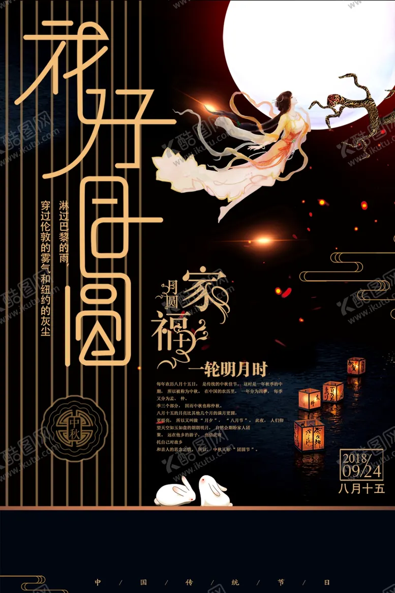 编号：41684209260925056583【酷图网】源文件下载-中秋