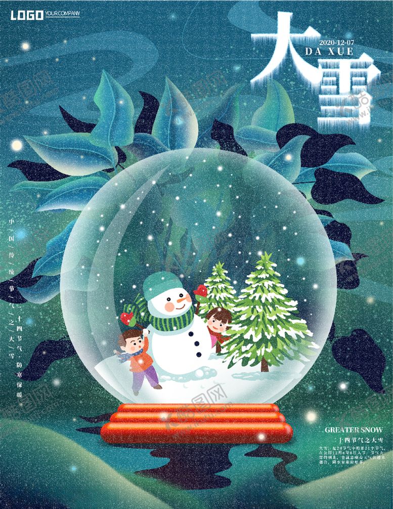 编号：60009905101551599927【酷图网】源文件下载-大雪