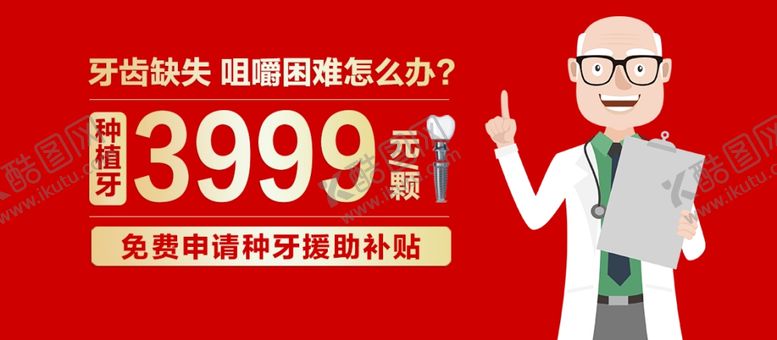 编号：33392310031422106888【酷图网】源文件下载-牙科图片