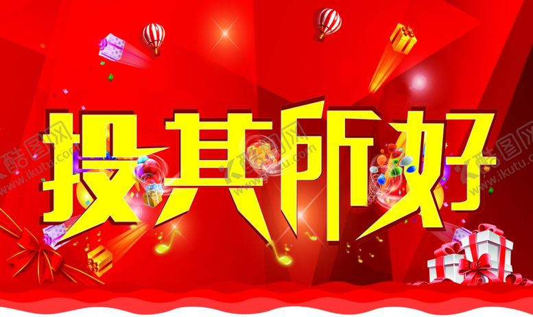 编号：66732103260632275630【酷图网】源文件下载-投其所好