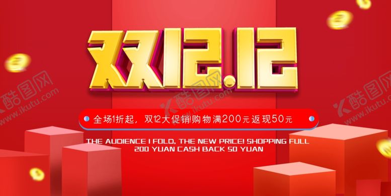 编号：65867307051159092198【酷图网】源文件下载-双十一促销展板